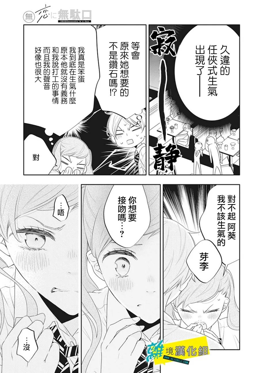 《恋爱屁话》漫画最新章节第42话免费下拉式在线观看章节第【25】张图片