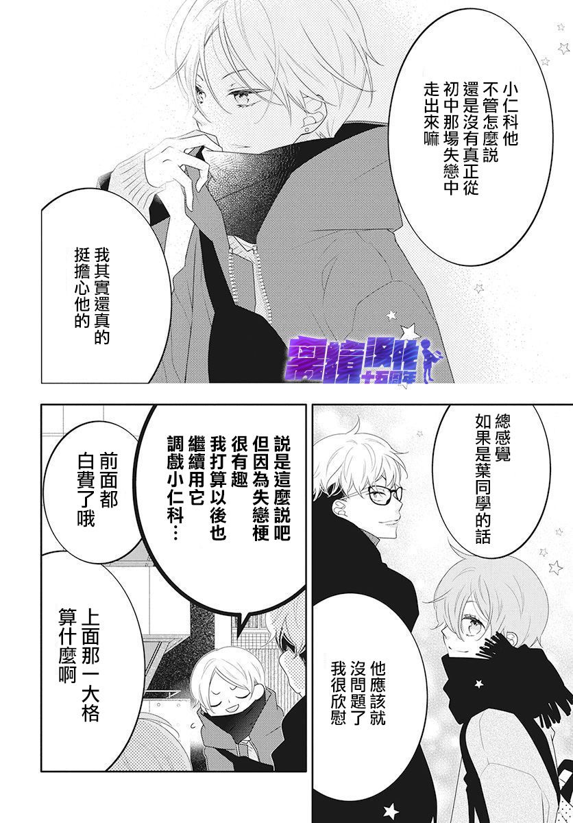 《恋爱屁话》漫画最新章节第9话免费下拉式在线观看章节第【17】张图片