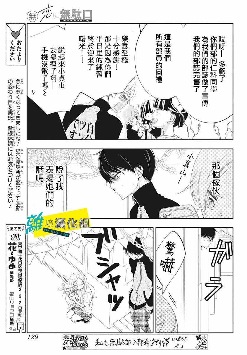 《恋爱屁话》漫画最新章节第4话免费下拉式在线观看章节第【24】张图片