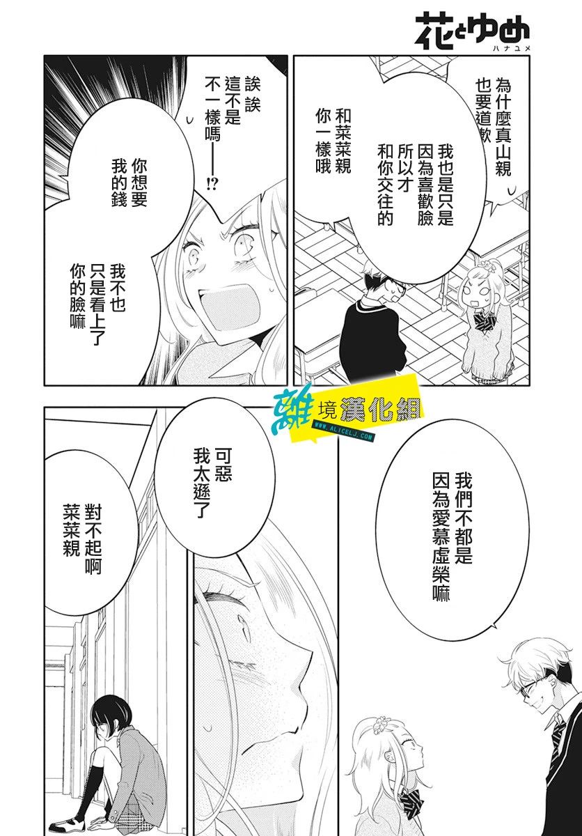 《恋爱屁话》漫画最新章节第17话免费下拉式在线观看章节第【21】张图片