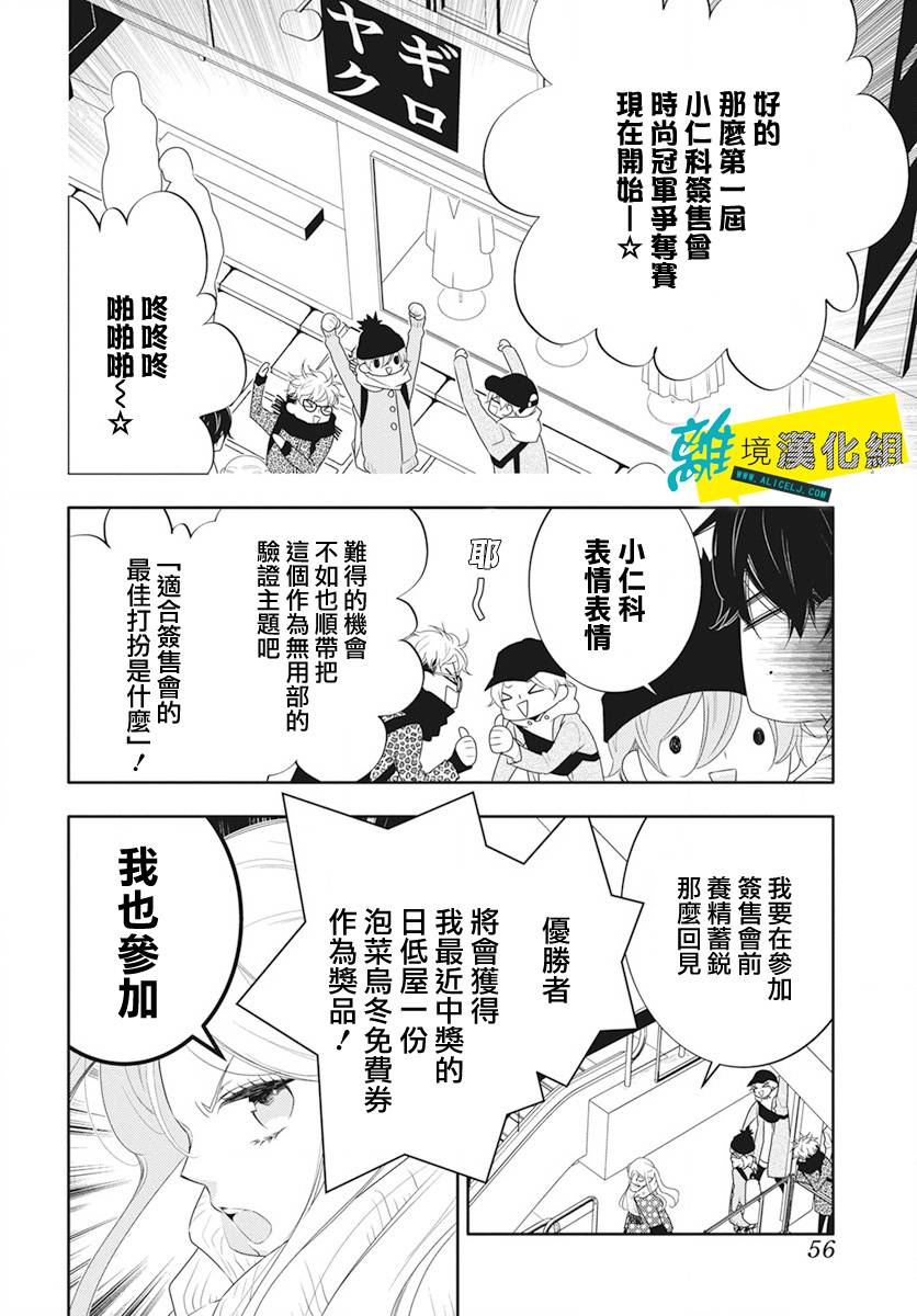 《恋爱屁话》漫画最新章节第14话免费下拉式在线观看章节第【12】张图片