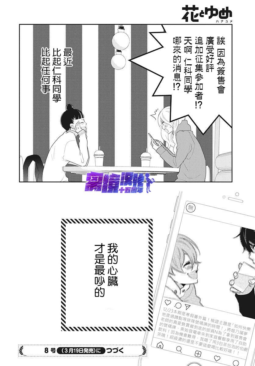 《恋爱屁话》漫画最新章节第9话免费下拉式在线观看章节第【31】张图片