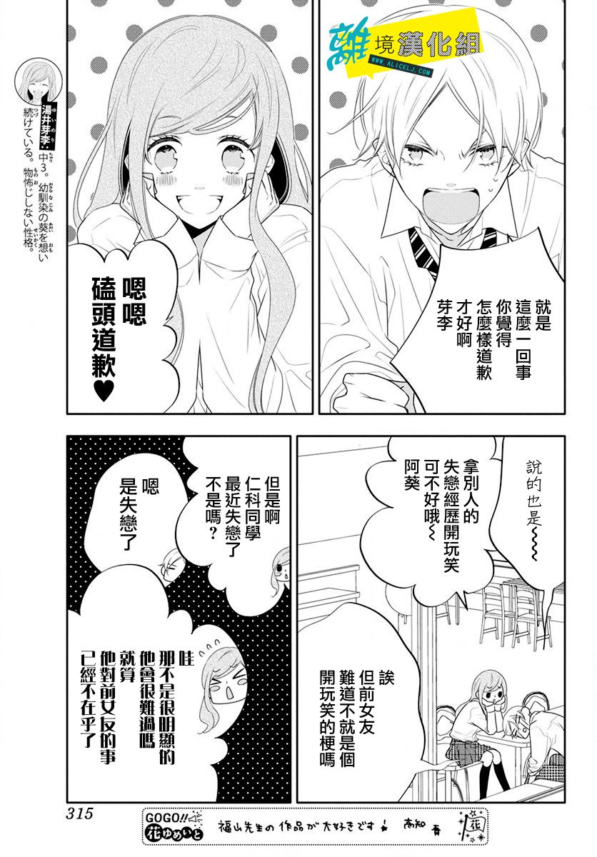 《恋爱屁话》漫画最新章节第18话免费下拉式在线观看章节第【8】张图片