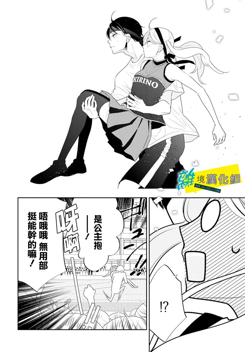 《恋爱屁话》漫画最新章节第31话免费下拉式在线观看章节第【22】张图片