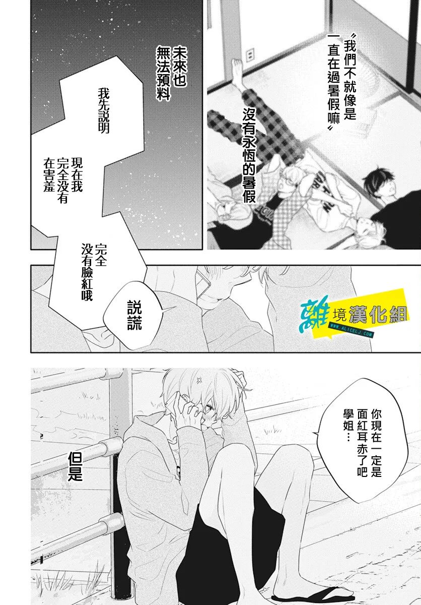 《恋爱屁话》漫画最新章节第43话免费下拉式在线观看章节第【24】张图片