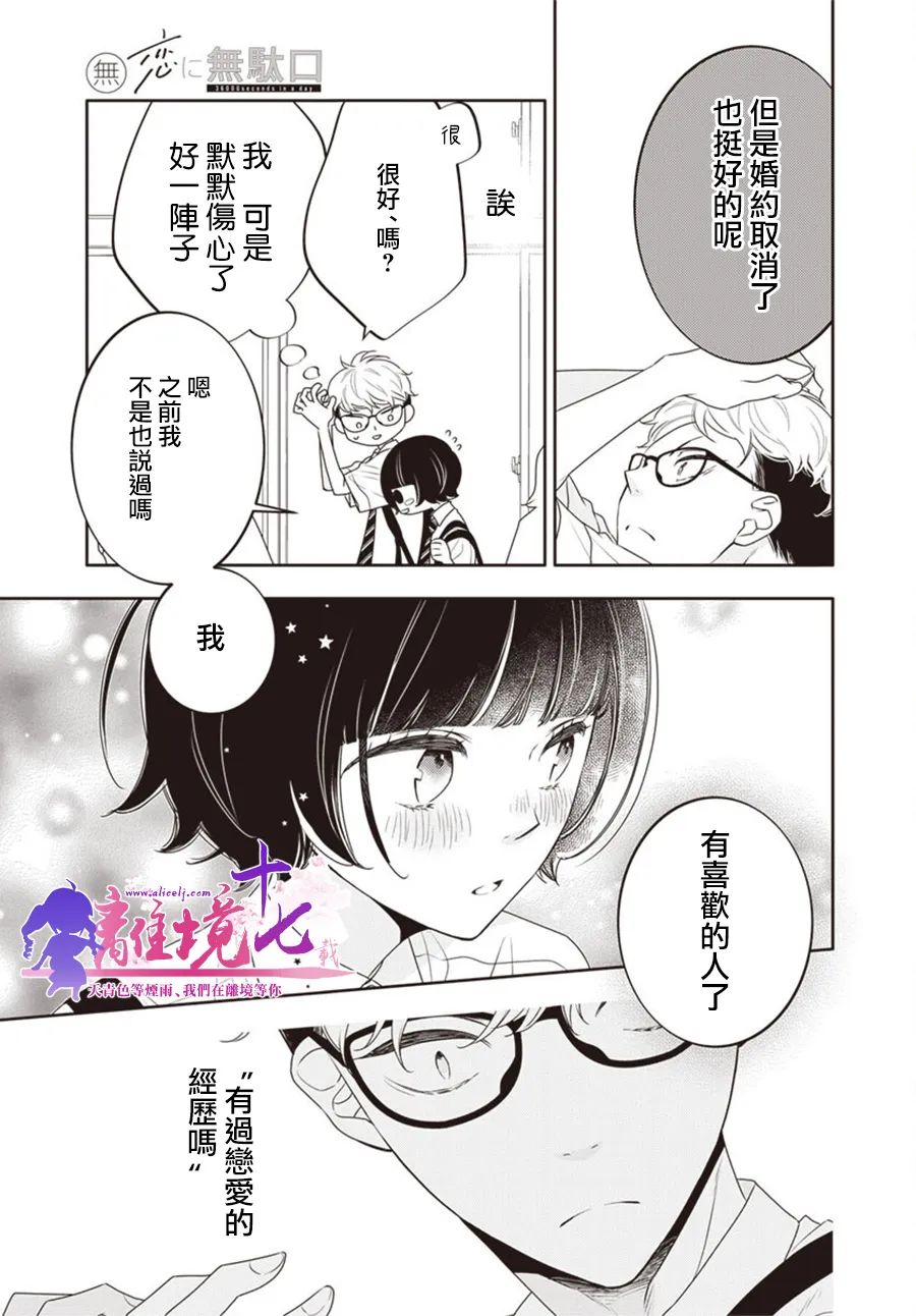 《恋爱屁话》漫画最新章节第41话免费下拉式在线观看章节第【5】张图片