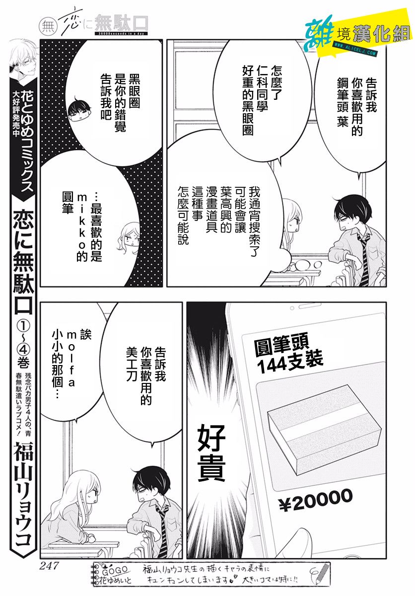 《恋爱屁话》漫画最新章节第27话免费下拉式在线观看章节第【8】张图片