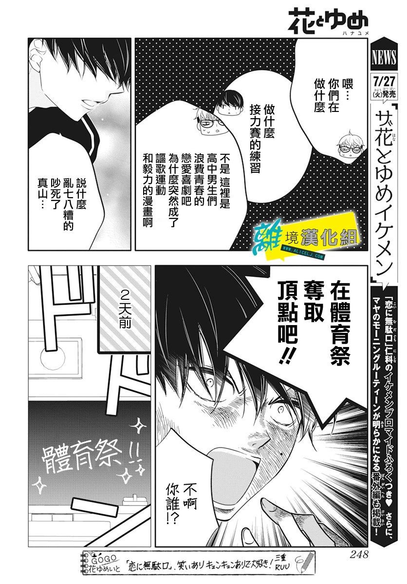 《恋爱屁话》漫画最新章节第28话免费下拉式在线观看章节第【5】张图片