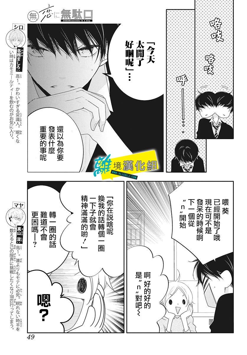 《恋爱屁话》漫画最新章节番外01免费下拉式在线观看章节第【3】张图片