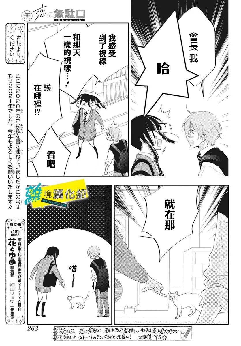 《恋爱屁话》漫画最新章节第22话免费下拉式在线观看章节第【29】张图片