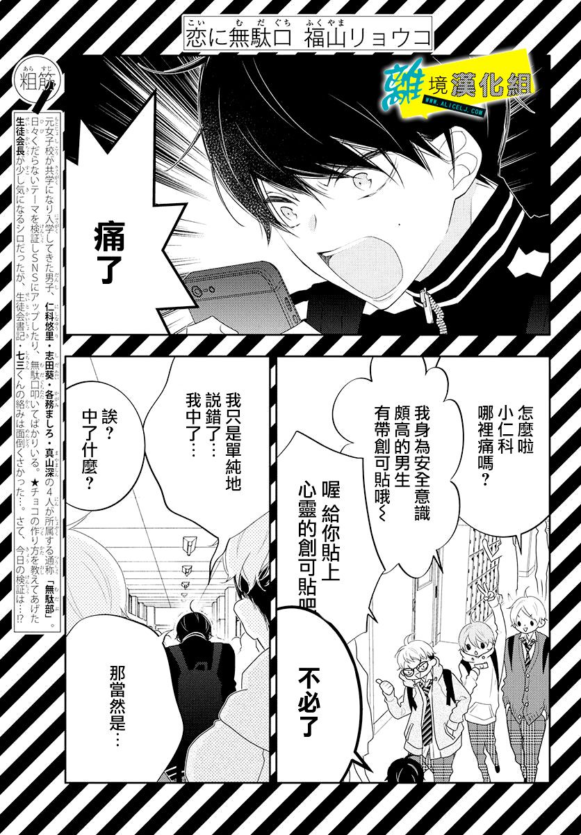 《恋爱屁话》漫画最新章节第11话免费下拉式在线观看章节第【1】张图片