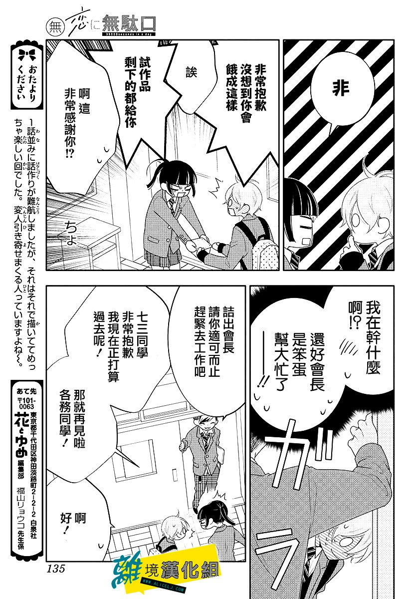 《恋爱屁话》漫画最新章节第10话免费下拉式在线观看章节第【27】张图片