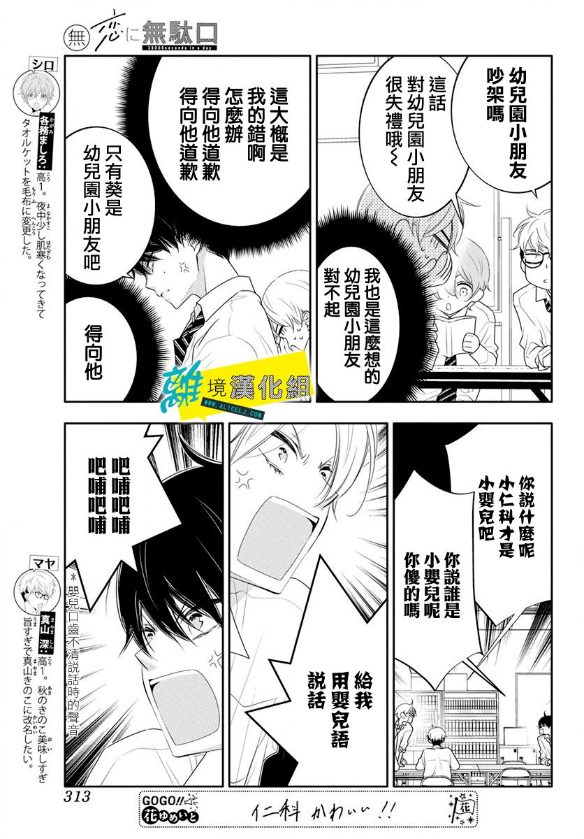 《恋爱屁话》漫画最新章节第18话免费下拉式在线观看章节第【6】张图片