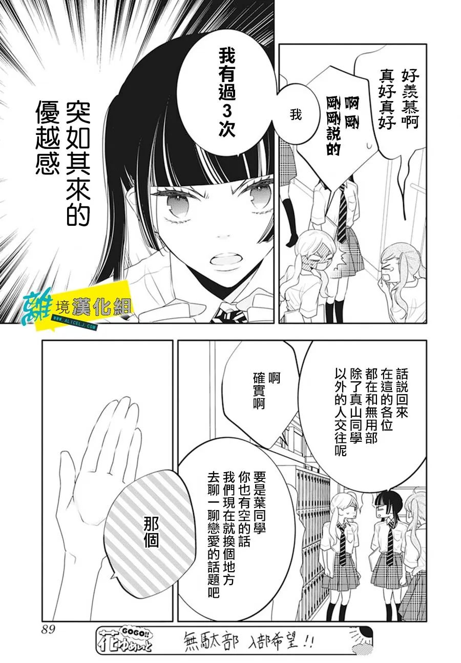 《恋爱屁话》漫画最新章节第42话免费下拉式在线观看章节第【11】张图片