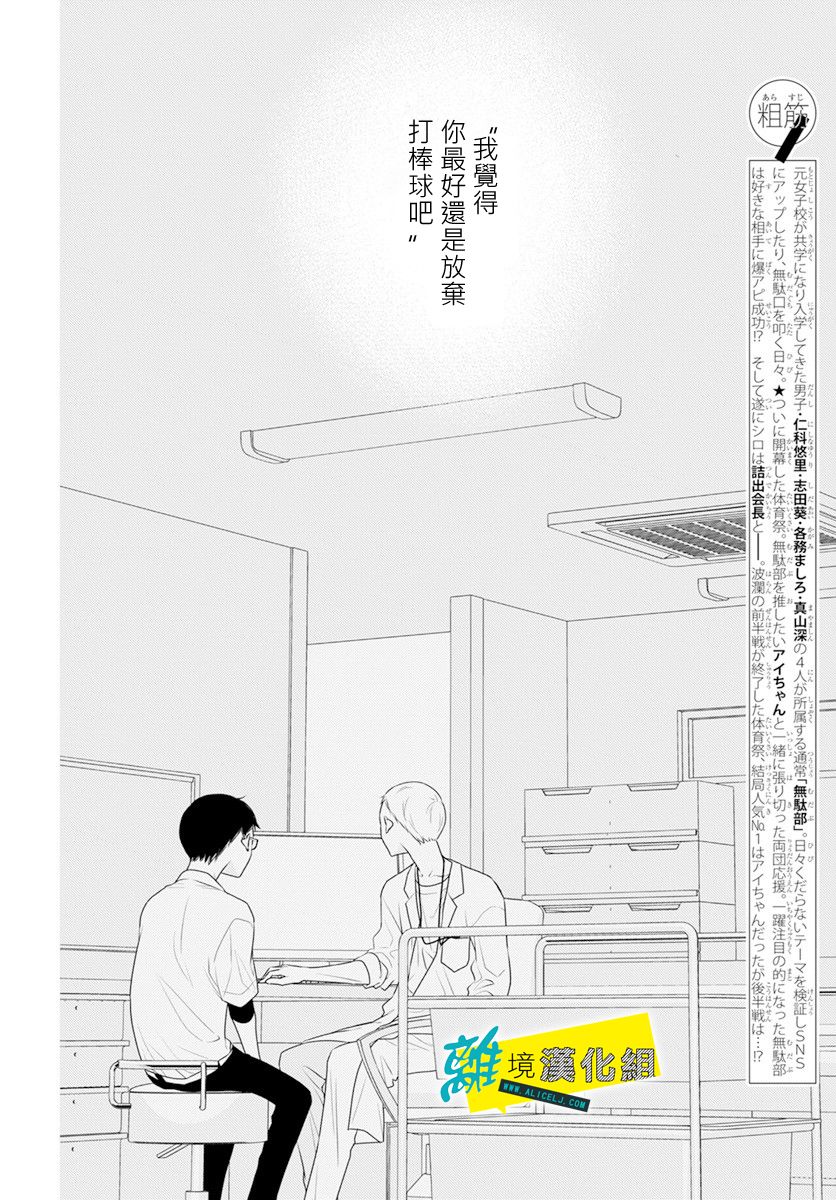 《恋爱屁话》漫画最新章节第33话免费下拉式在线观看章节第【2】张图片