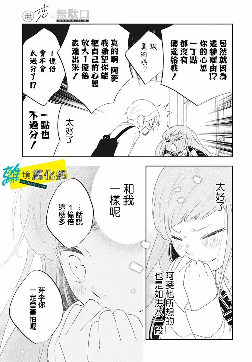 《恋爱屁话》漫画最新章节第37话免费下拉式在线观看章节第【25】张图片