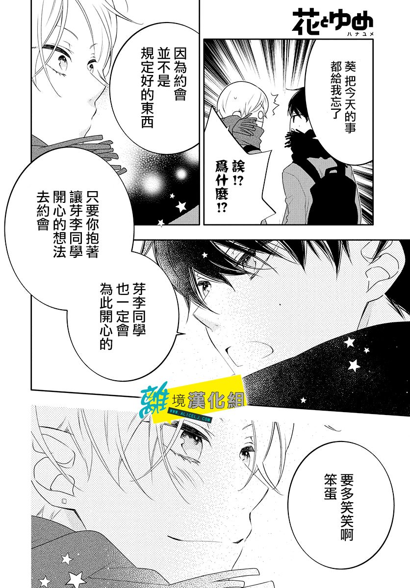 《恋爱屁话》漫画最新章节第8话免费下拉式在线观看章节第【19】张图片