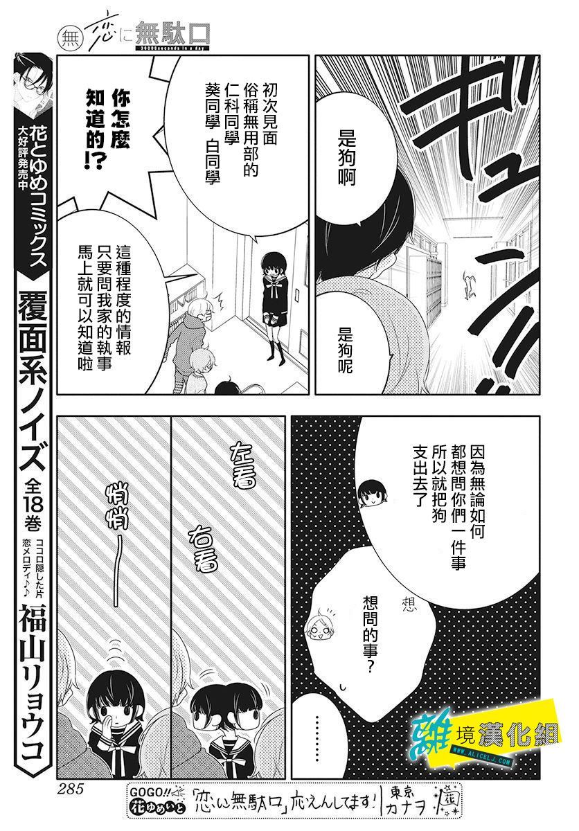 《恋爱屁话》漫画最新章节第12话免费下拉式在线观看章节第【11】张图片