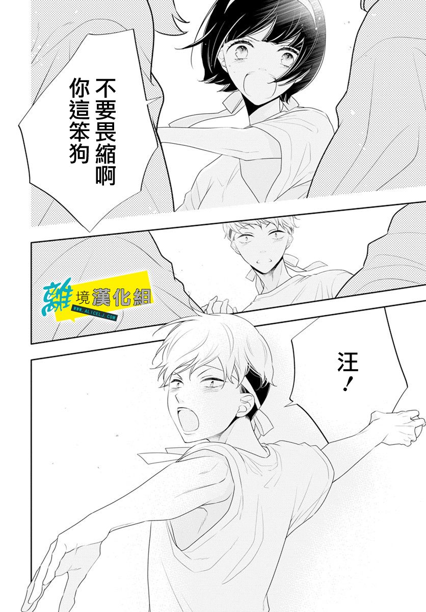 《恋爱屁话》漫画最新章节第33话免费下拉式在线观看章节第【20】张图片