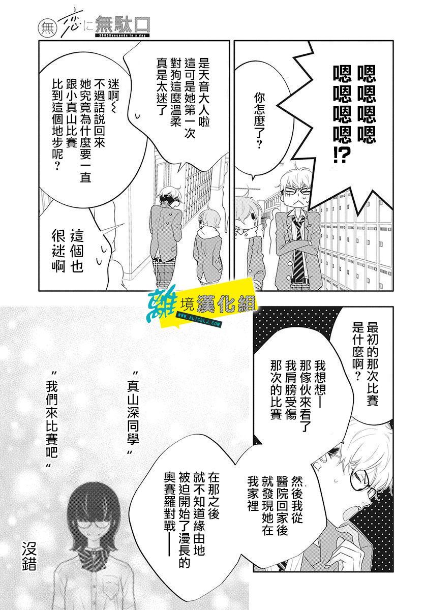 《恋爱屁话》漫画最新章节第12话免费下拉式在线观看章节第【21】张图片