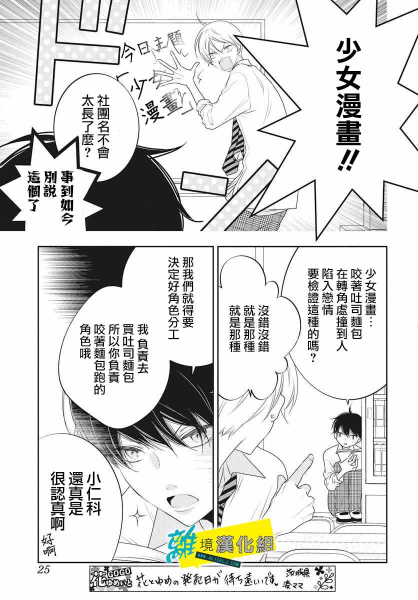 《恋爱屁话》漫画最新章节第1话免费下拉式在线观看章节第【13】张图片