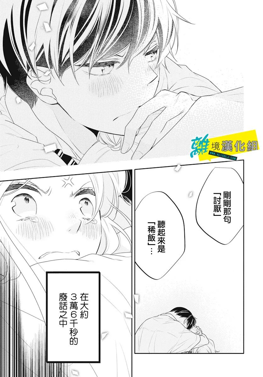 《恋爱屁话》漫画最新章节第40话免费下拉式在线观看章节第【29】张图片