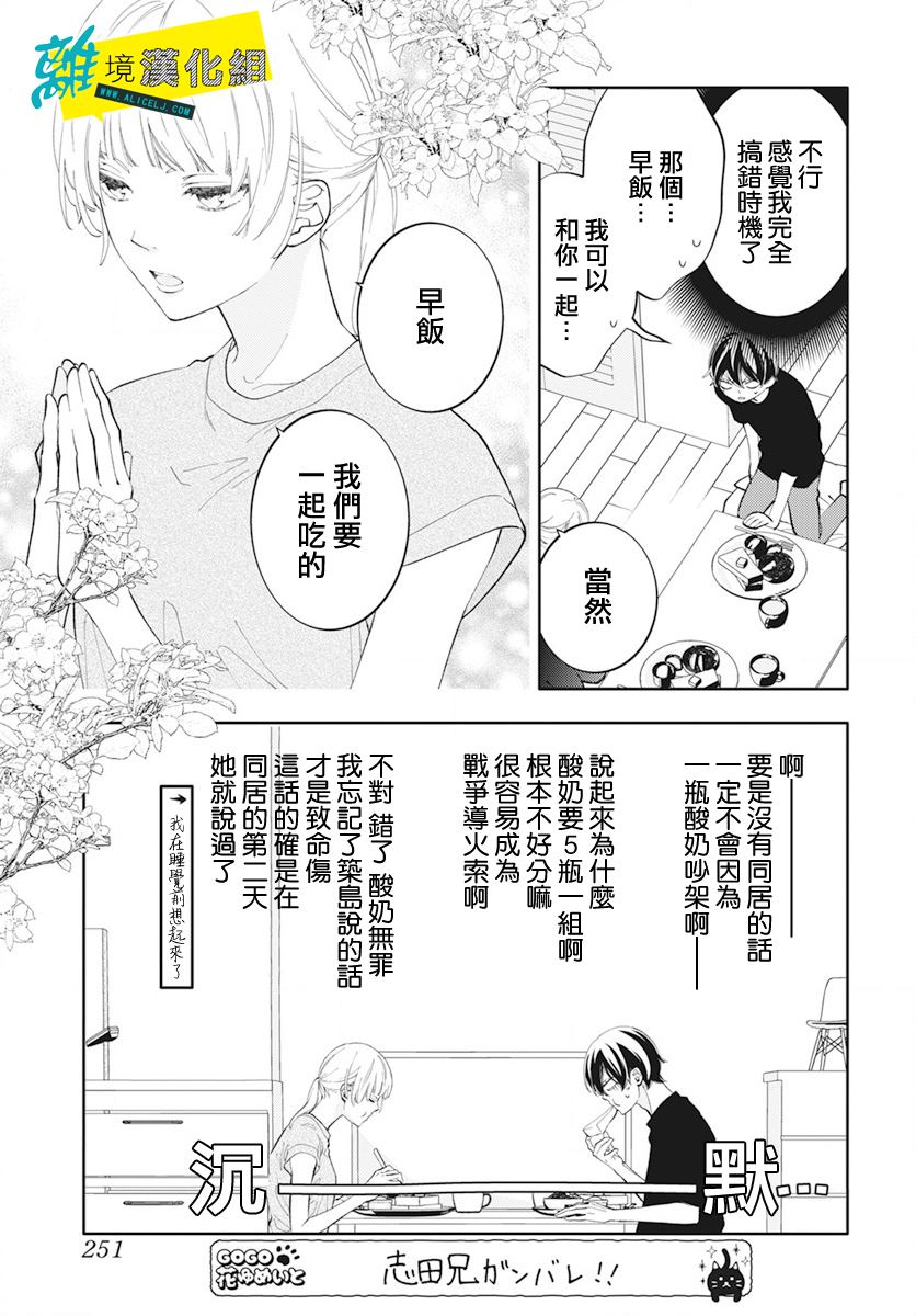 《恋爱屁话》漫画最新章节第53话免费下拉式在线观看章节第【10】张图片