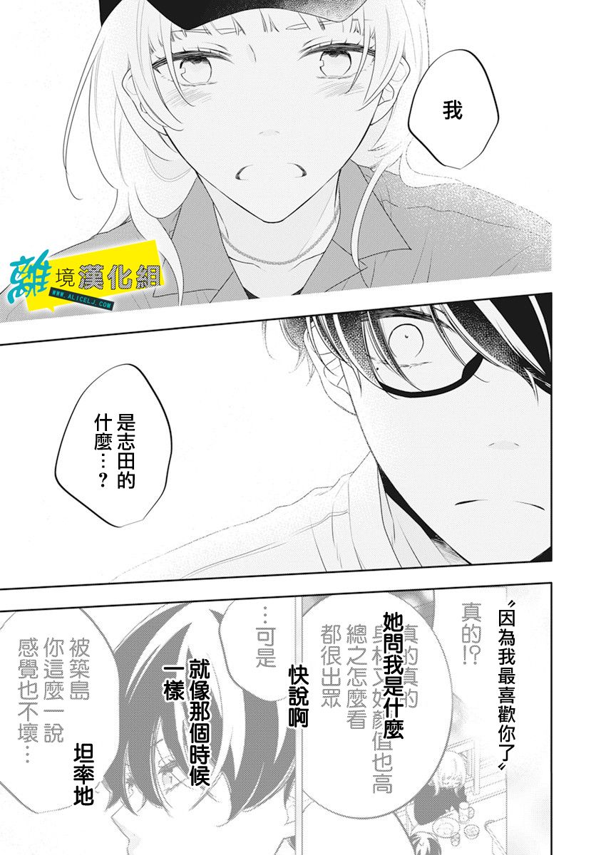 《恋爱屁话》漫画最新章节第36话免费下拉式在线观看章节第【19】张图片