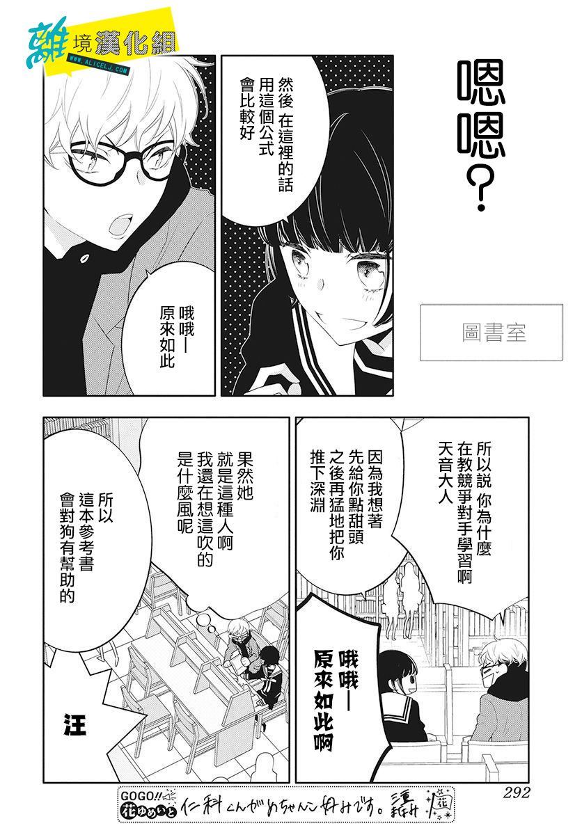 《恋爱屁话》漫画最新章节第12话免费下拉式在线观看章节第【18】张图片