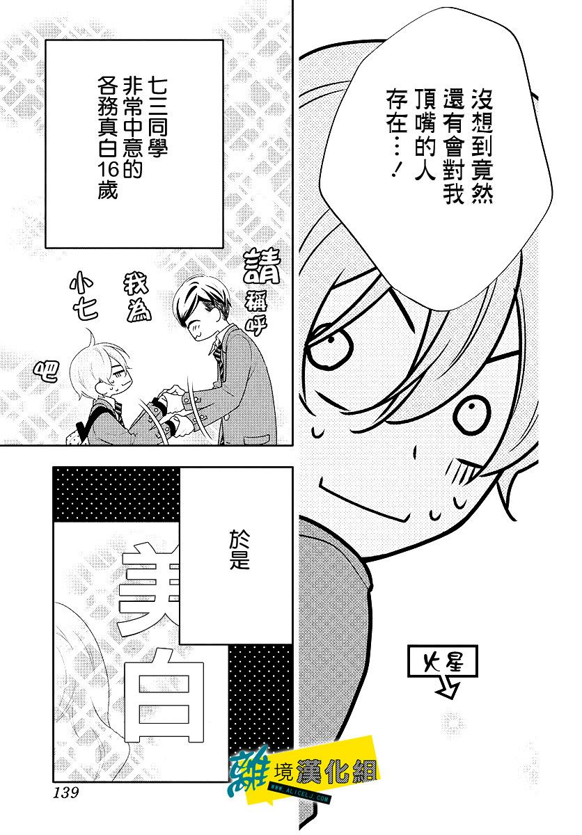 《恋爱屁话》漫画最新章节第10话免费下拉式在线观看章节第【31】张图片