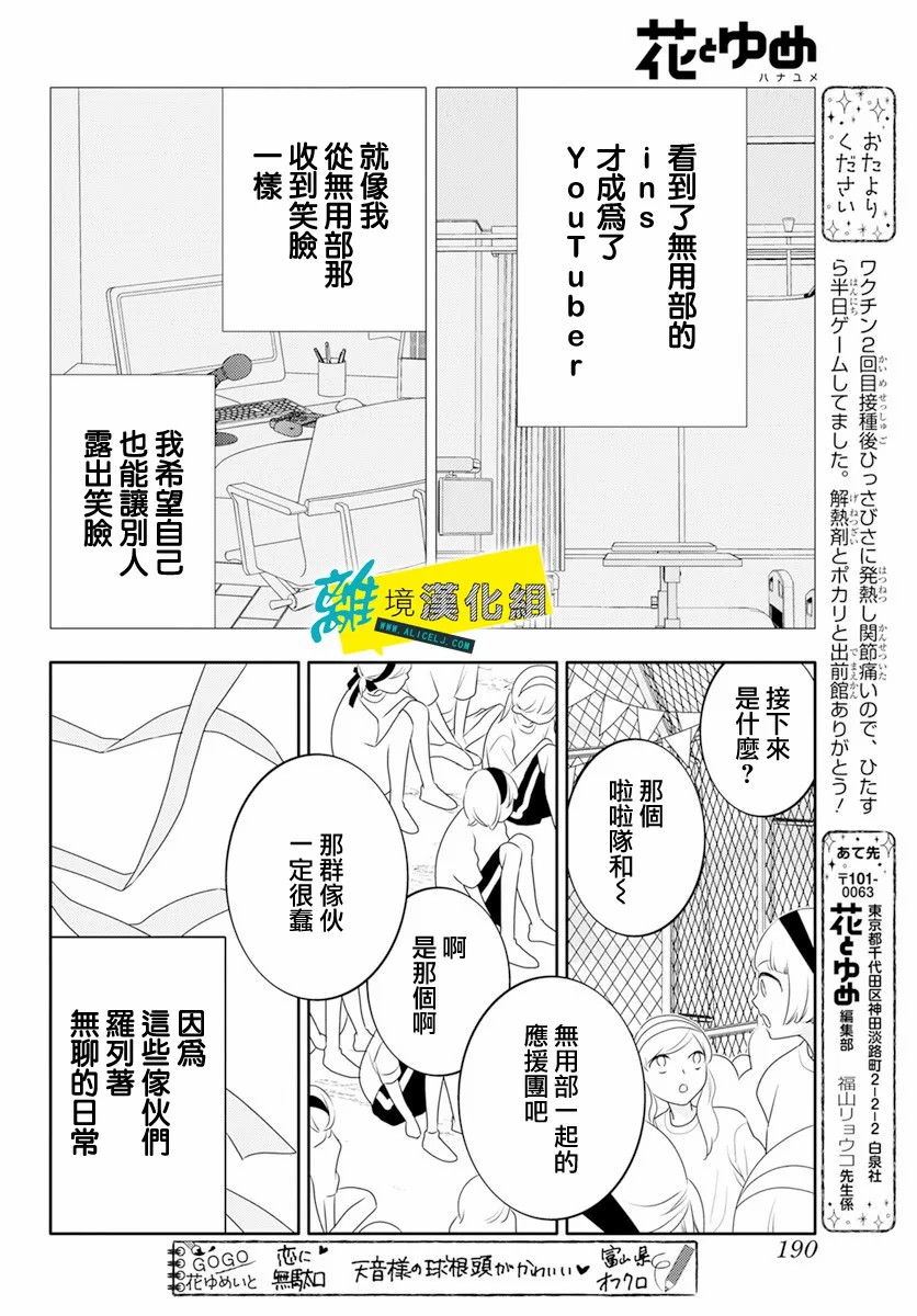 《恋爱屁话》漫画最新章节第32话免费下拉式在线观看章节第【18】张图片