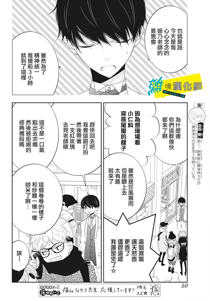 《恋爱屁话》漫画最新章节第14话免费下拉式在线观看章节第【6】张图片