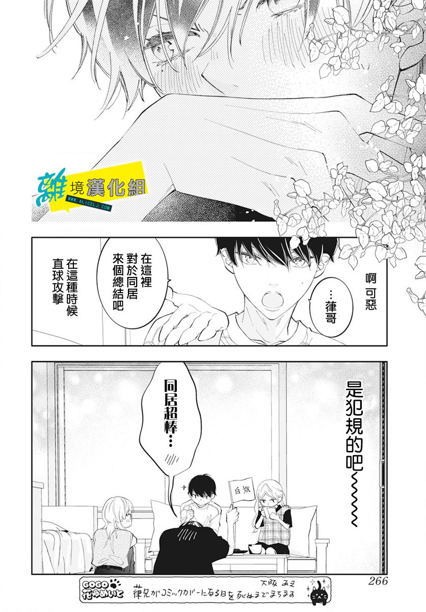 《恋爱屁话》漫画最新章节第53话免费下拉式在线观看章节第【25】张图片