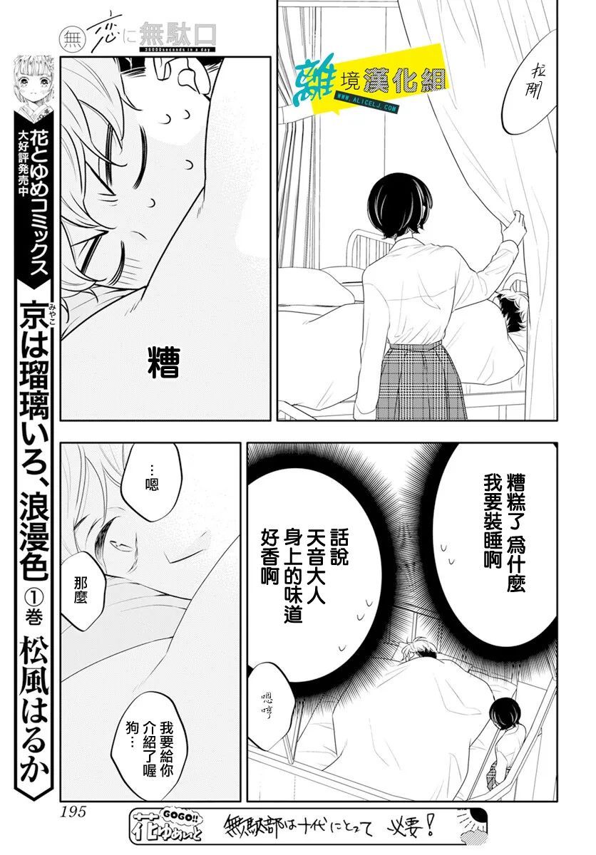 《恋爱屁话》漫画最新章节第38话免费下拉式在线观看章节第【21】张图片