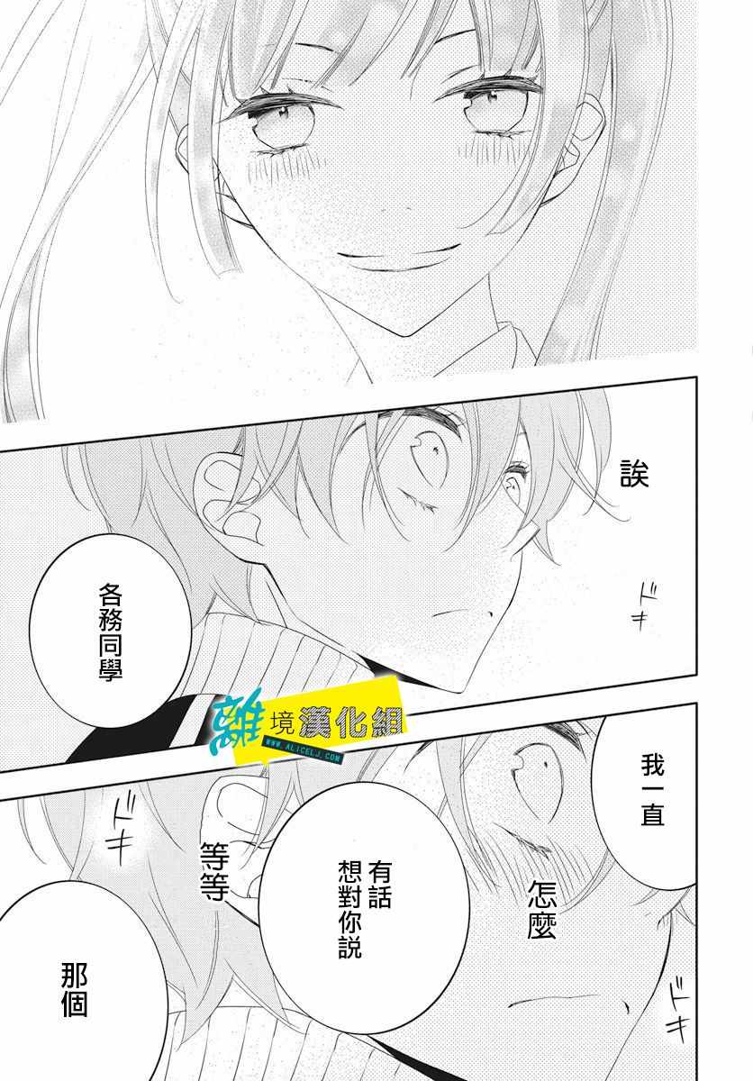 《恋爱屁话》漫画最新章节第3话免费下拉式在线观看章节第【23】张图片