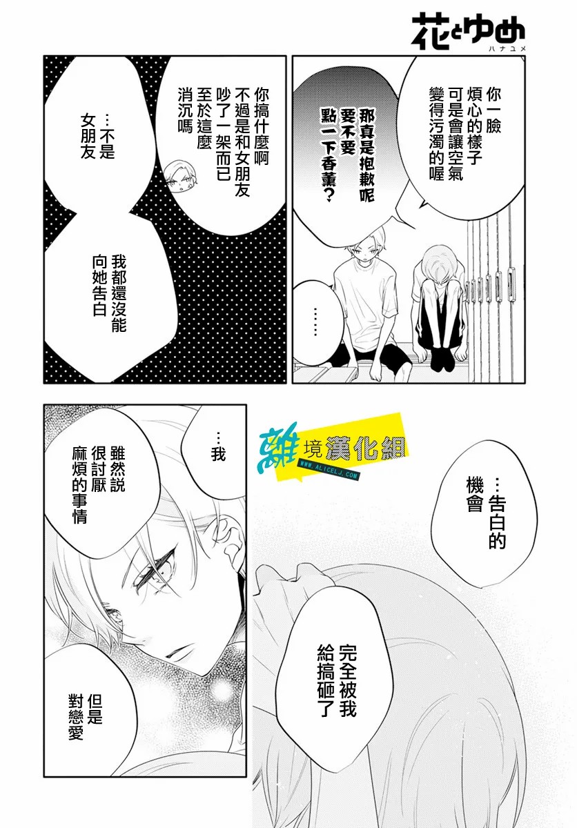 《恋爱屁话》漫画最新章节第32话免费下拉式在线观看章节第【14】张图片