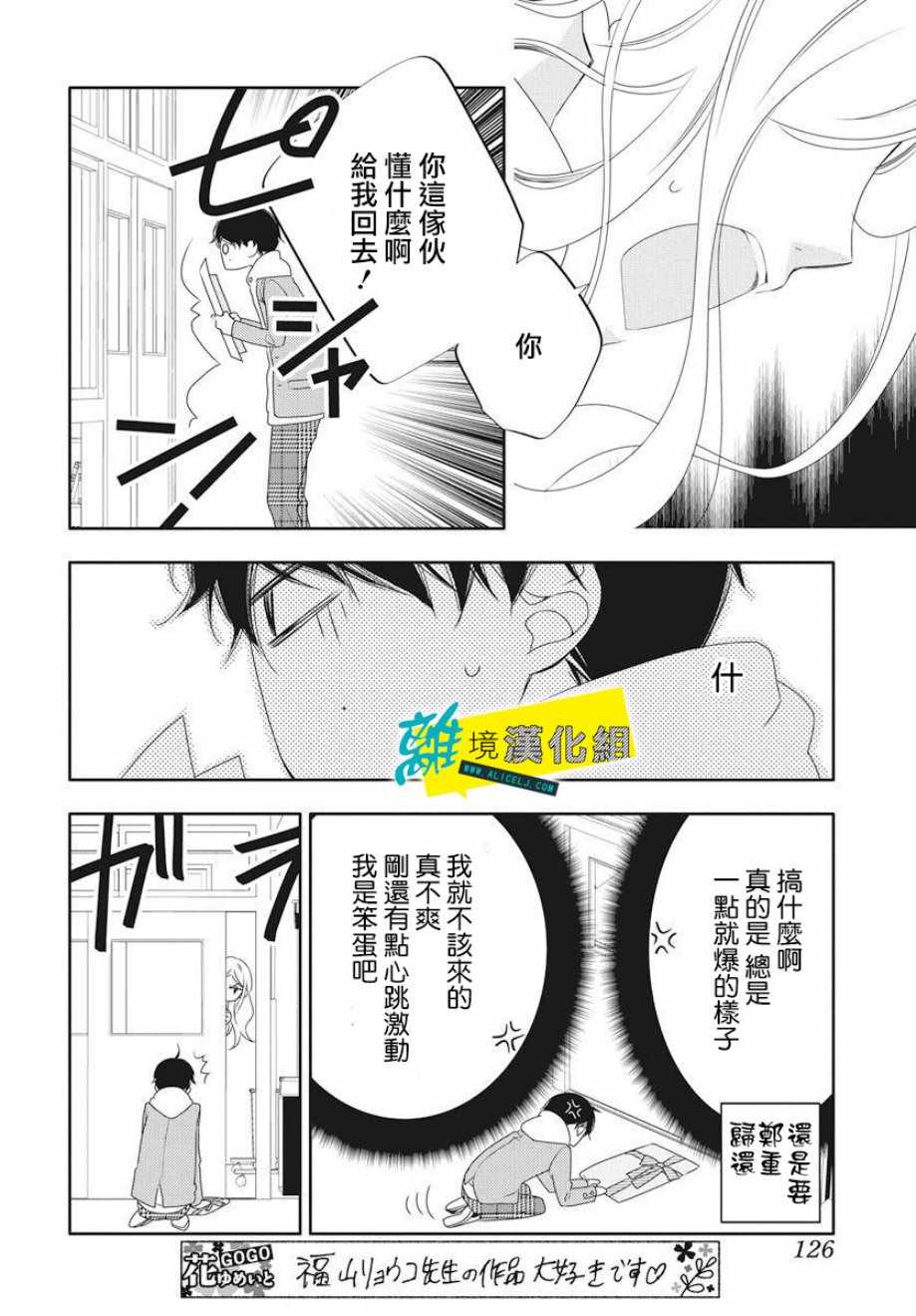 《恋爱屁话》漫画最新章节第2话免费下拉式在线观看章节第【18】张图片