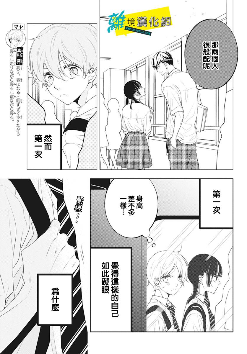 《恋爱屁话》漫画最新章节第39话免费下拉式在线观看章节第【8】张图片