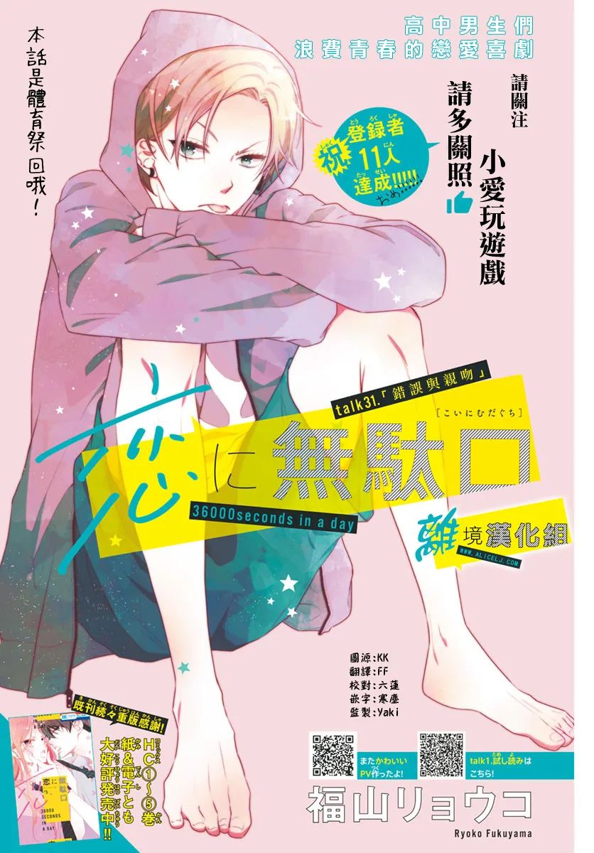 《恋爱屁话》漫画最新章节第31话免费下拉式在线观看章节第【1】张图片