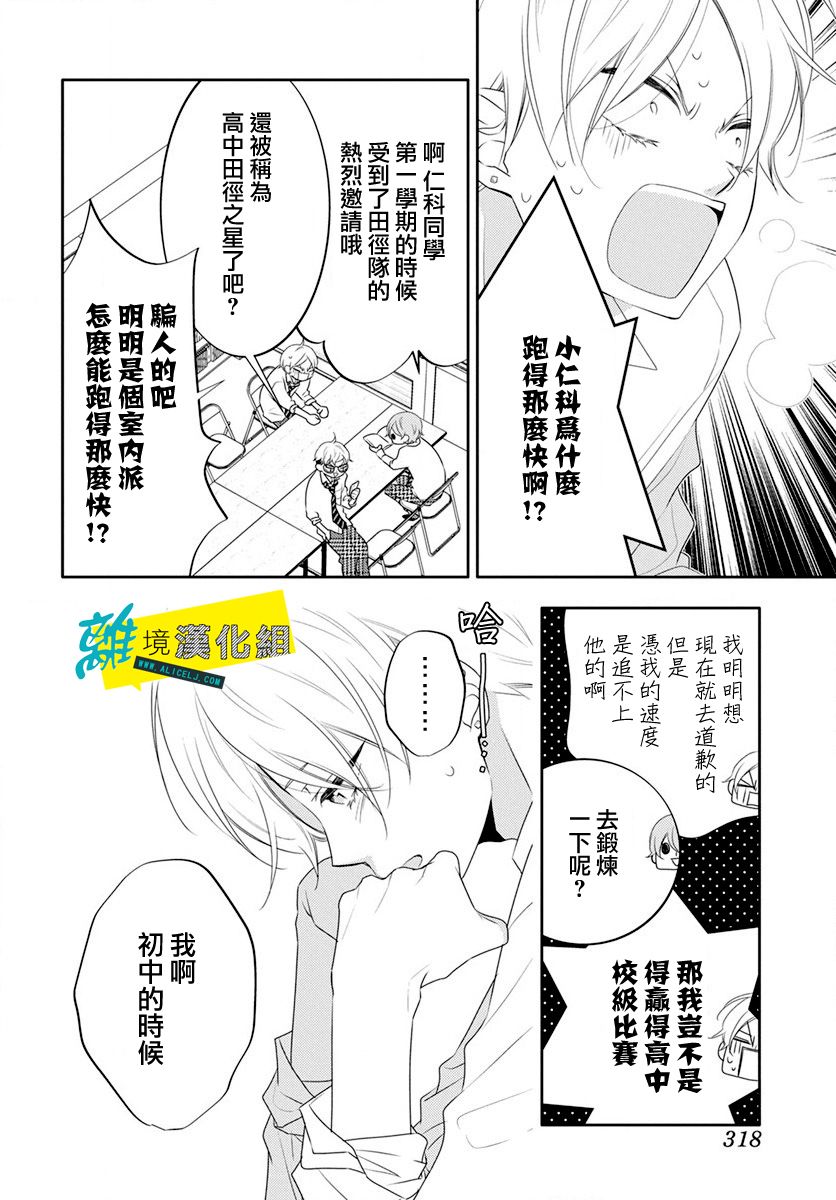 《恋爱屁话》漫画最新章节第18话免费下拉式在线观看章节第【11】张图片