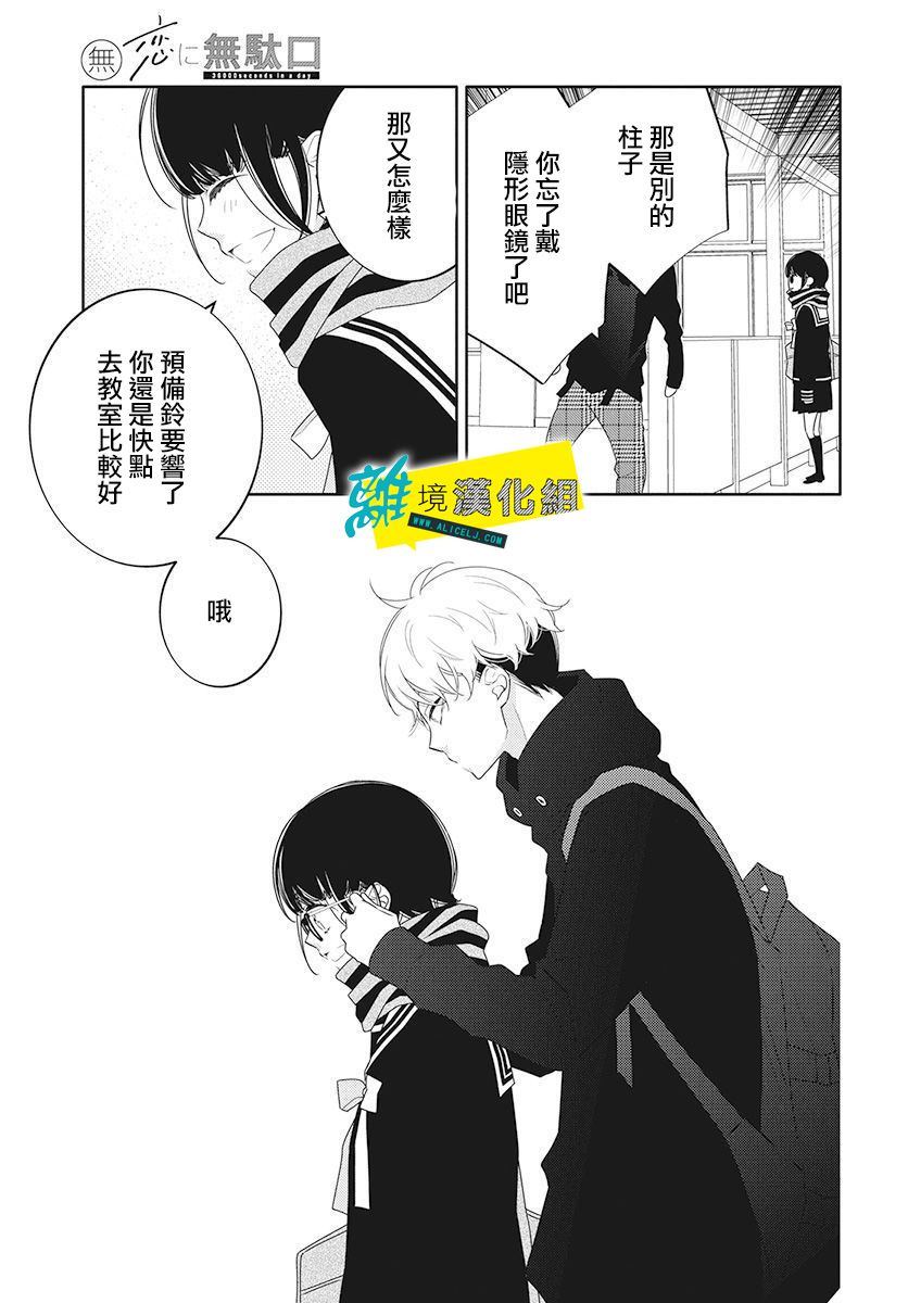 《恋爱屁话》漫画最新章节第12话免费下拉式在线观看章节第【27】张图片