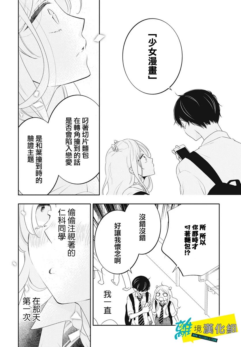 《恋爱屁话》漫画最新章节第40话免费下拉式在线观看章节第【17】张图片