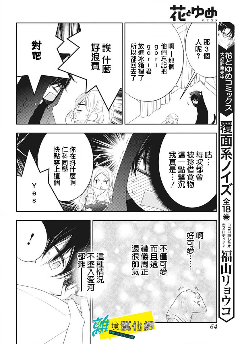 《恋爱屁话》漫画最新章节第14话免费下拉式在线观看章节第【20】张图片