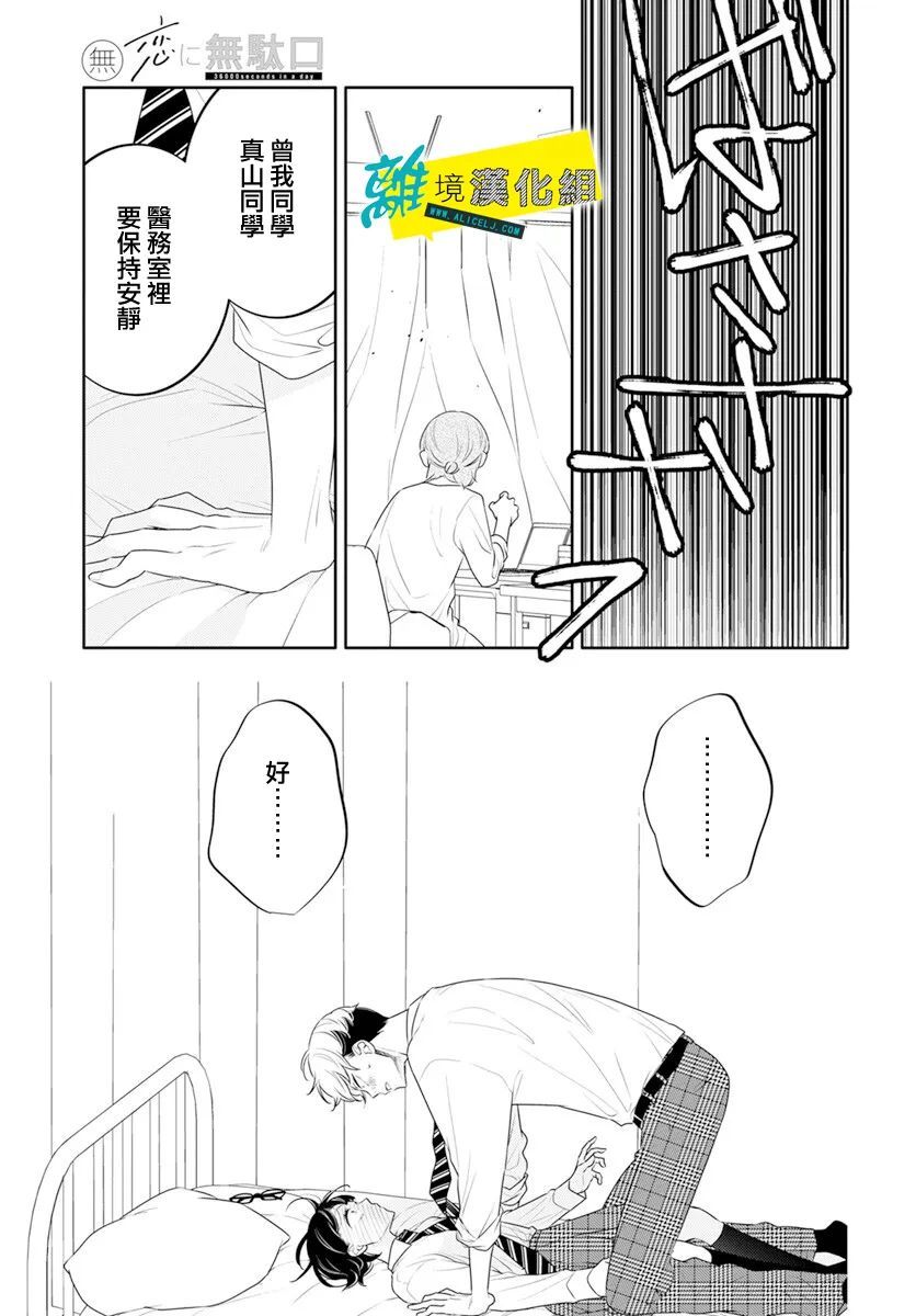 《恋爱屁话》漫画最新章节第38话免费下拉式在线观看章节第【25】张图片