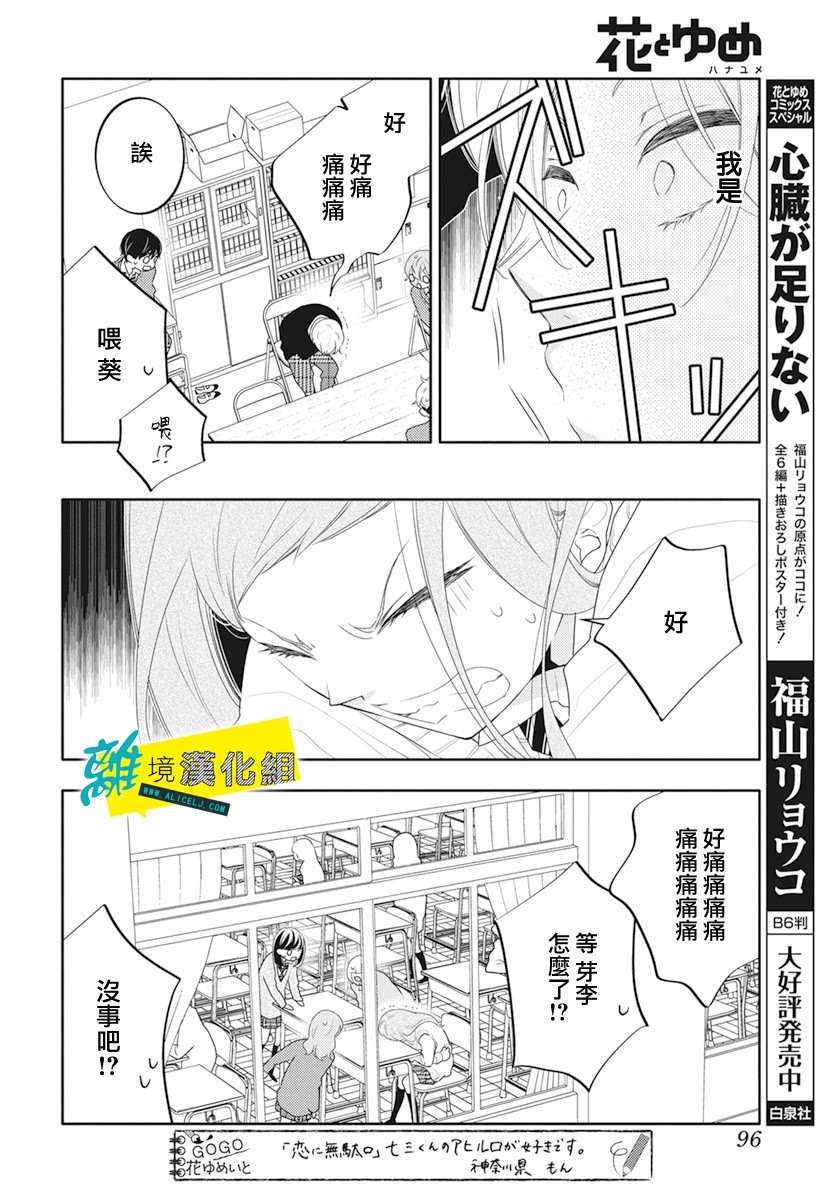 《恋爱屁话》漫画最新章节第20话免费下拉式在线观看章节第【17】张图片