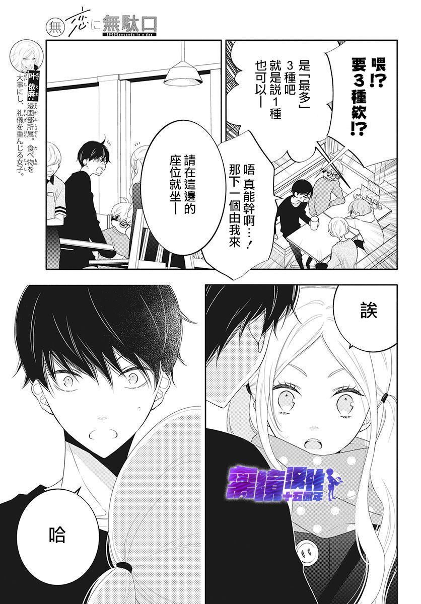 《恋爱屁话》漫画最新章节第9话免费下拉式在线观看章节第【10】张图片