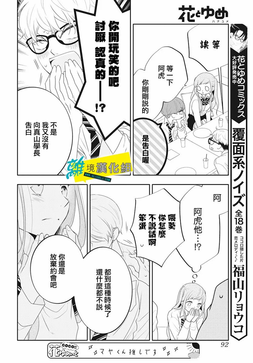 《恋爱屁话》漫画最新章节第37话免费下拉式在线观看章节第【16】张图片