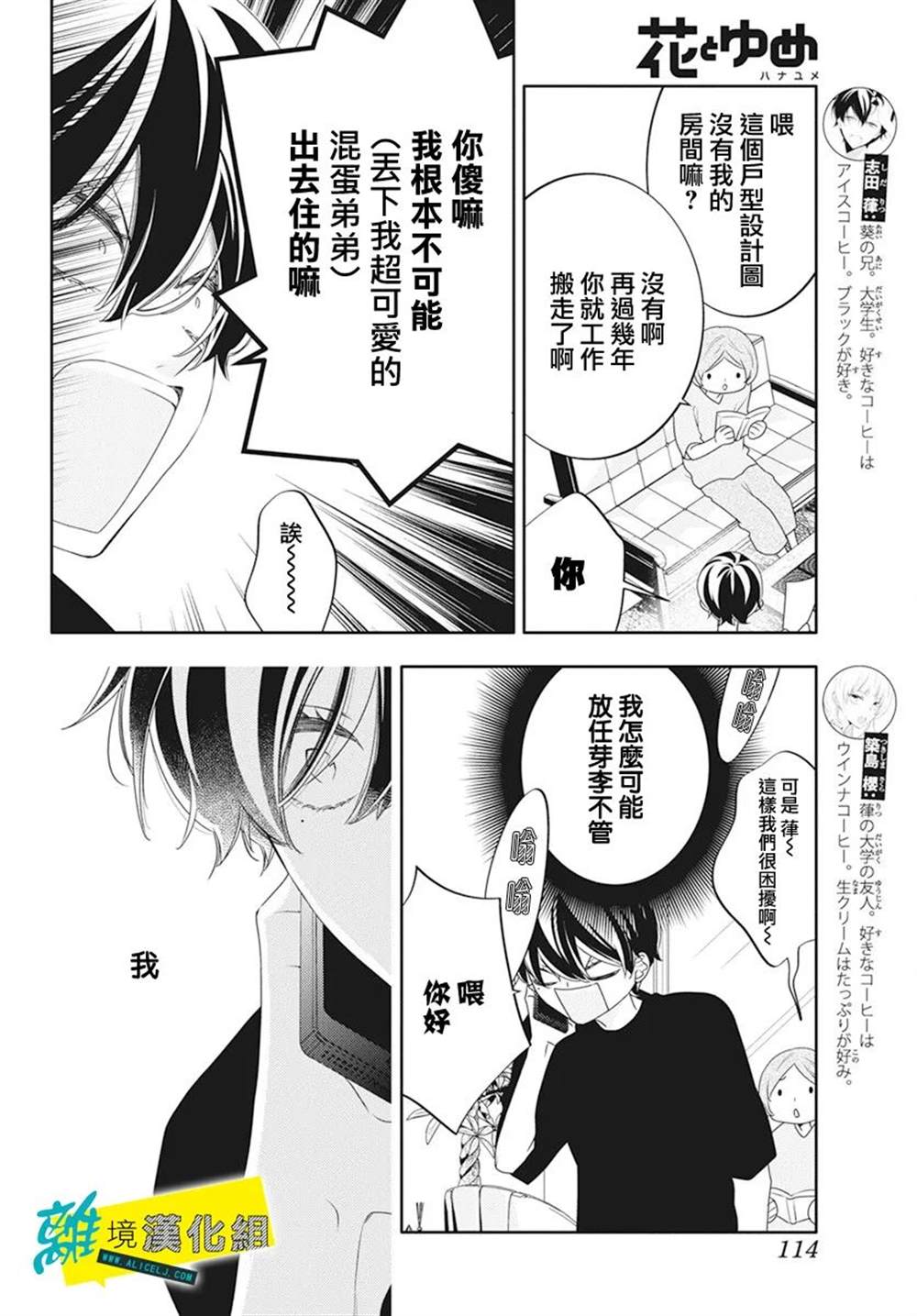 《恋爱屁话》漫画最新章节第45话免费下拉式在线观看章节第【5】张图片