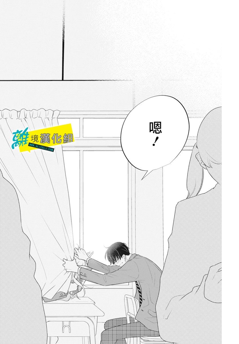 《恋爱屁话》漫画最新章节第24话免费下拉式在线观看章节第【27】张图片