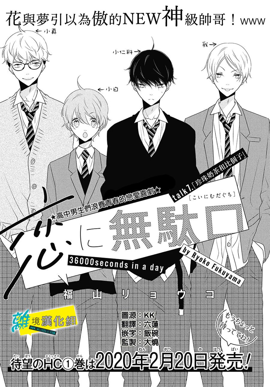 《恋爱屁话》漫画最新章节第7话免费下拉式在线观看章节第【3】张图片